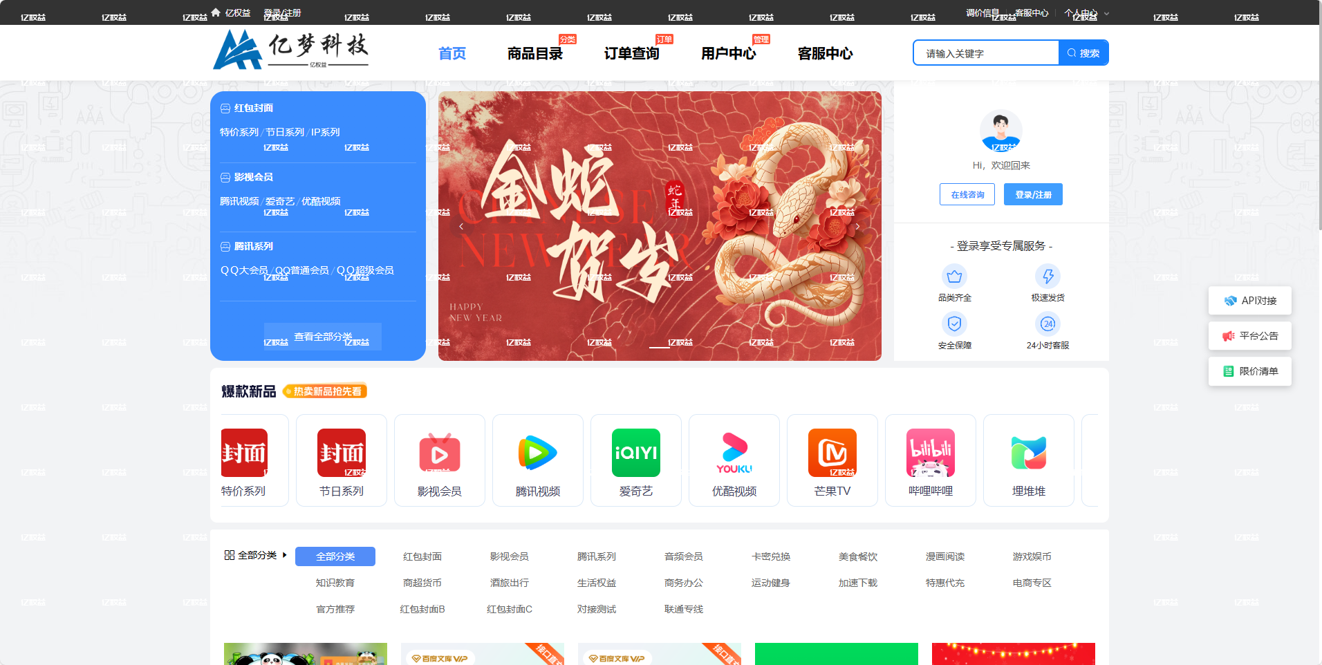 各大低价影视会员一手货源渠道，批发拿货渠道！-亿权益官方博客-官方资讯-山东亿梦网络科技有限公司
