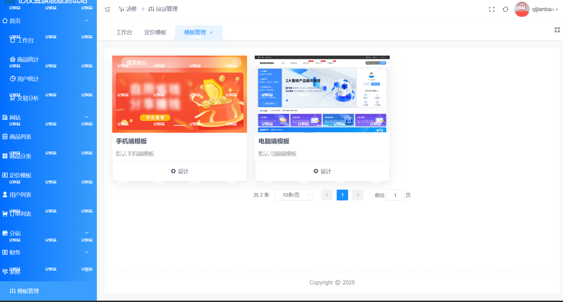  【分站长教程】电脑端模板装修教程-亿权益官方博客-官方资讯-山东亿梦网络科技有限公司