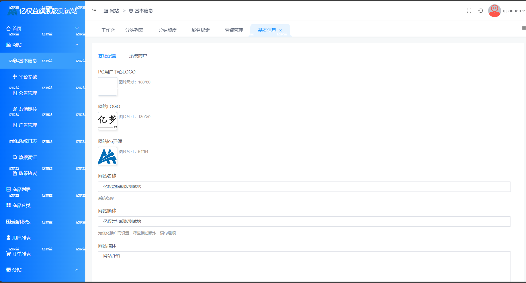 【分站长教程】网站的基础配置-亿权益官方博客-官方资讯-山东亿梦网络科技有限公司
