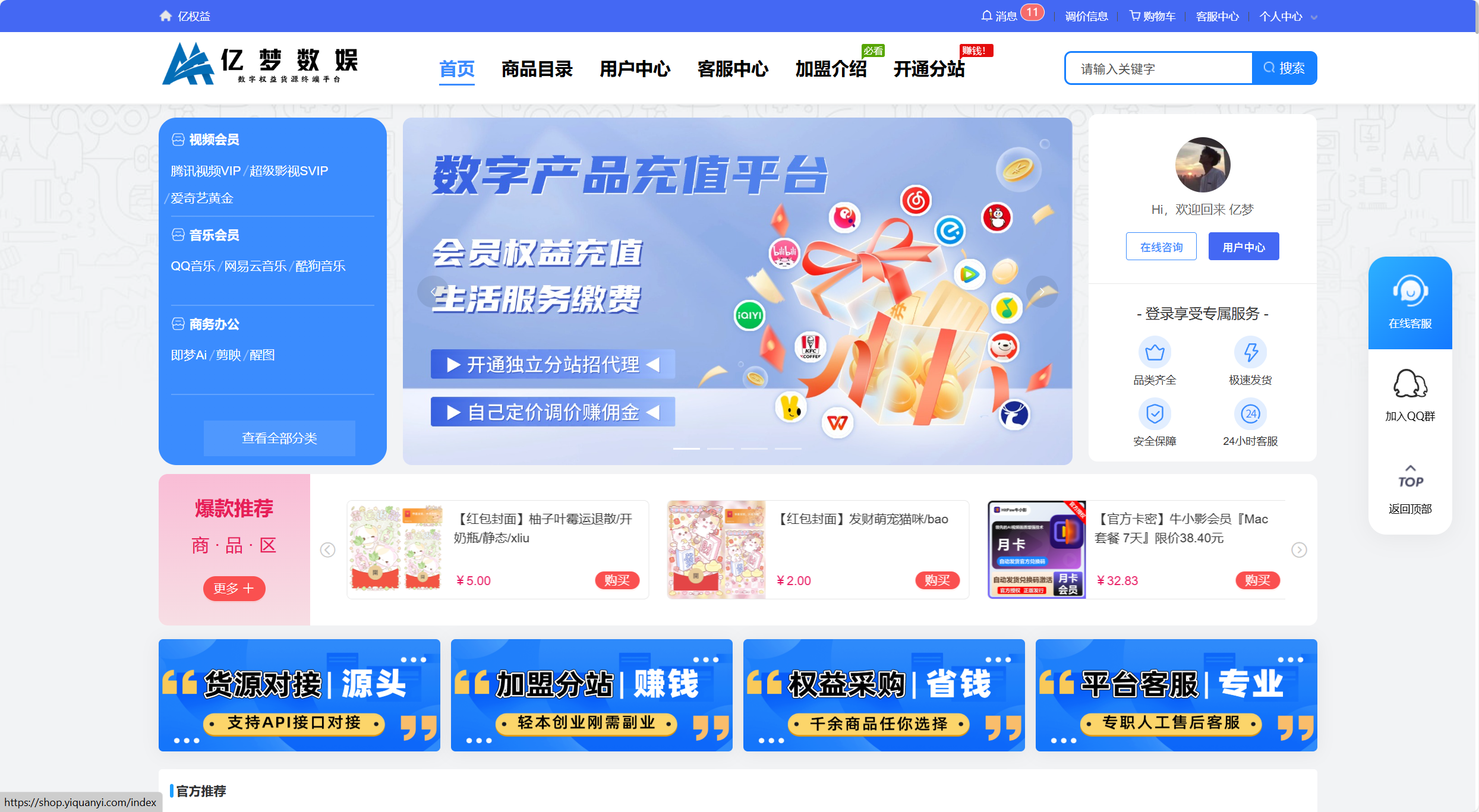 闲鱼低价影视会员都是怎么来的，大揭秘！-亿权益官方博客-官方资讯-山东亿梦网络科技有限公司