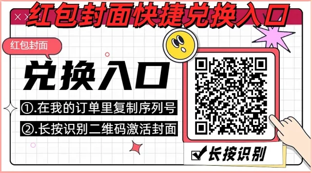 购买完微信红包封面，如何进行兑换？-亿权益官方博客-官方资讯-山东亿梦网络科技有限公司